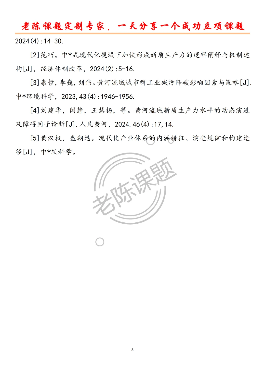 不愧是社科课题➕新质生产力方向，太棒了！