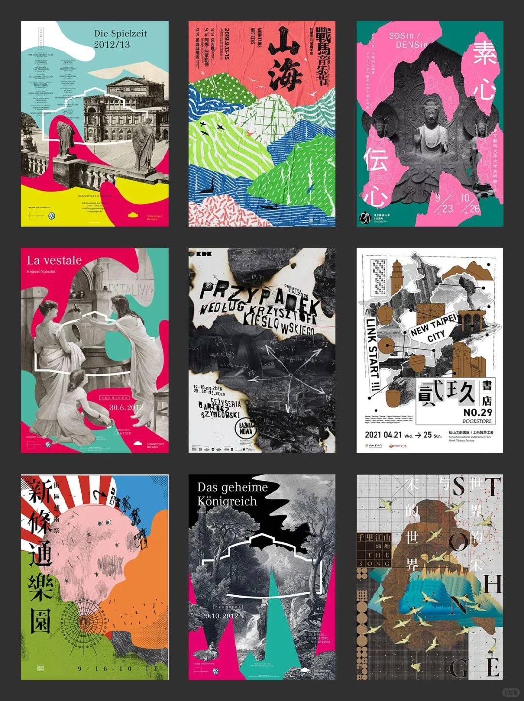 审美积累｜文化跨界拼贴海报