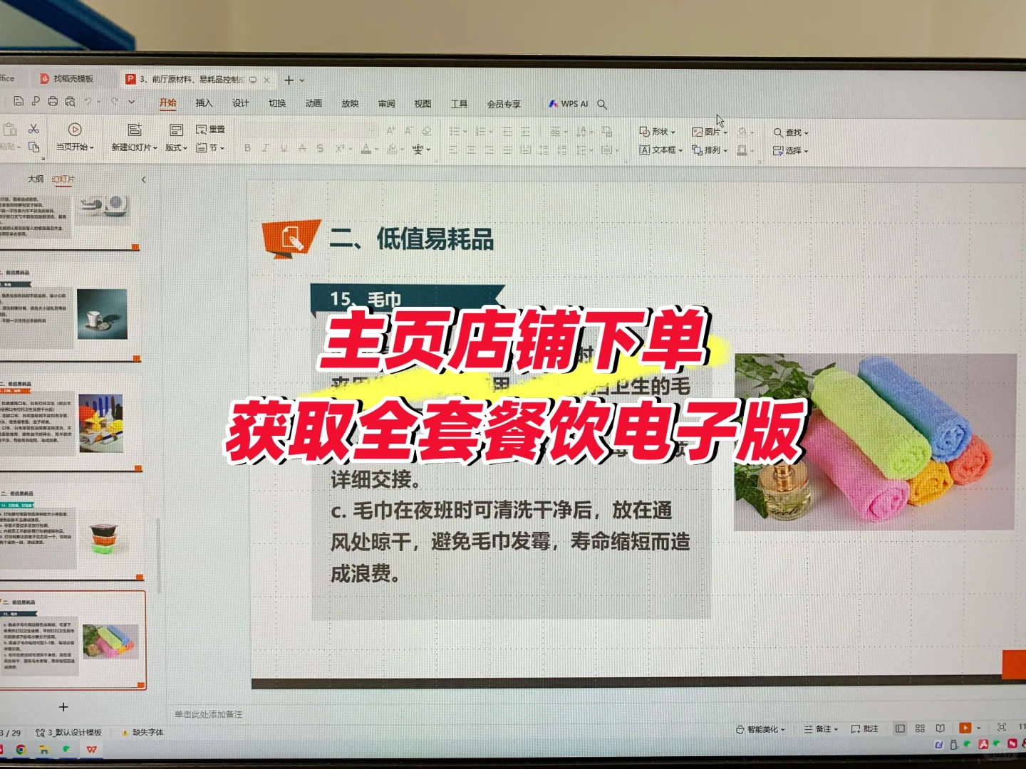 餐饮前厅原材料易耗品成本控制方案PPT文件