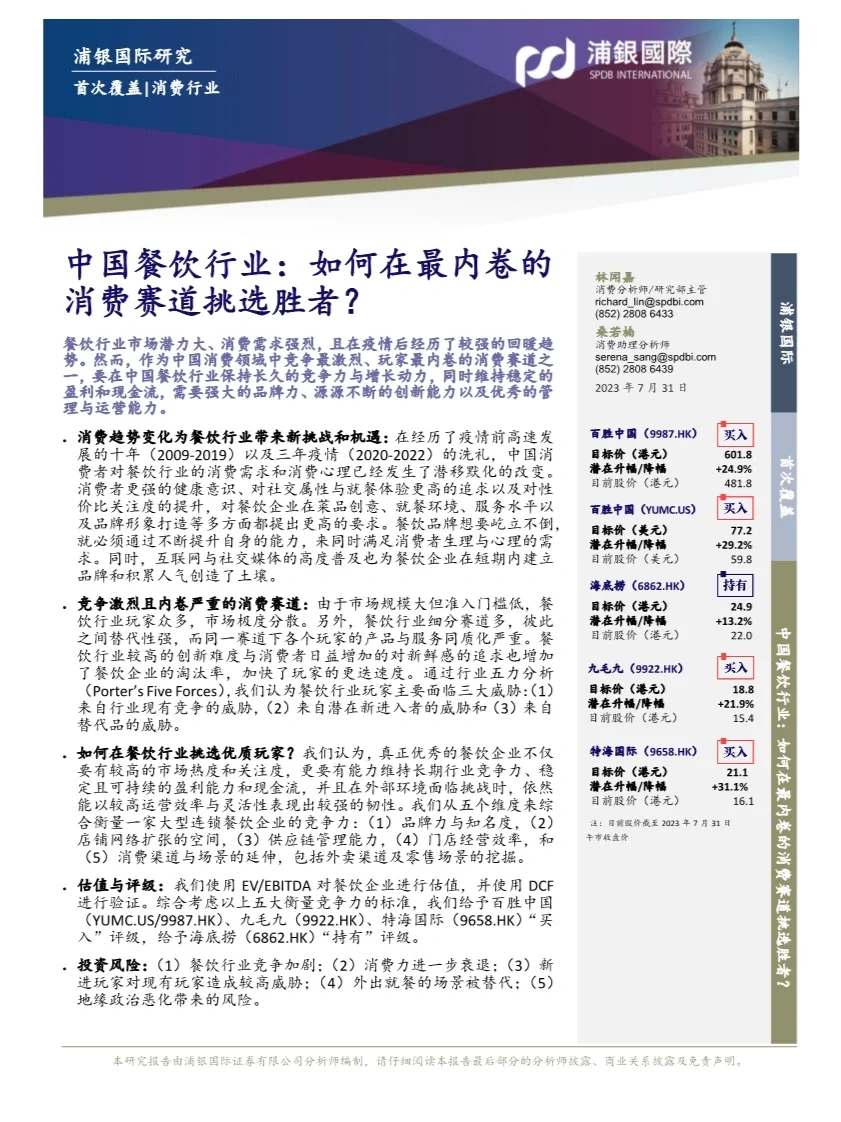 中餐饮:如何在最内卷的消费赛道挑选胜者