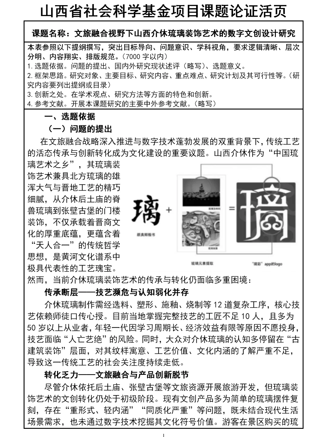 数字化＋非遗文化，山西社科课题范文太精彩
