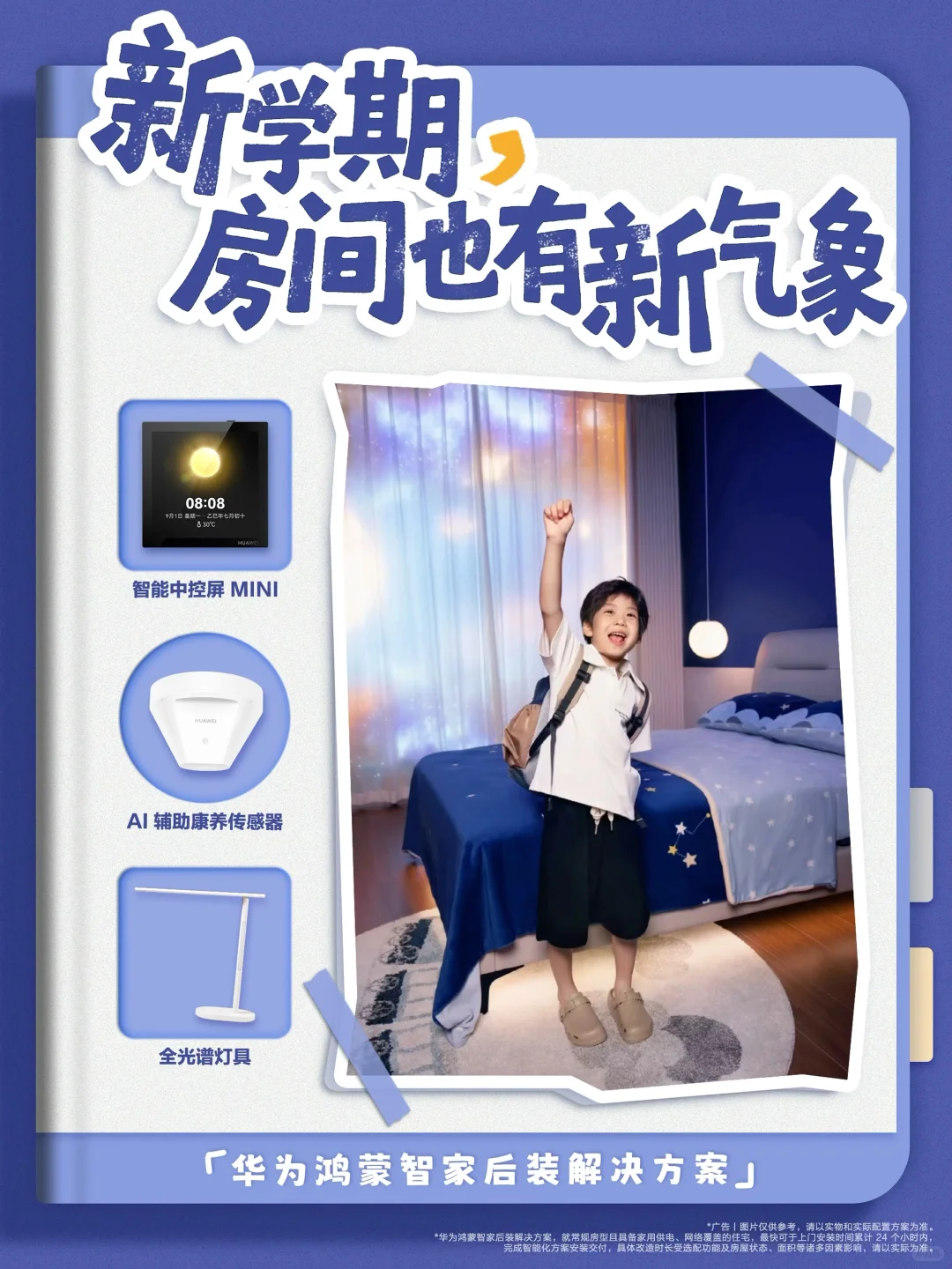 2⃣4⃣小时，给娃一个开学惊喜！
