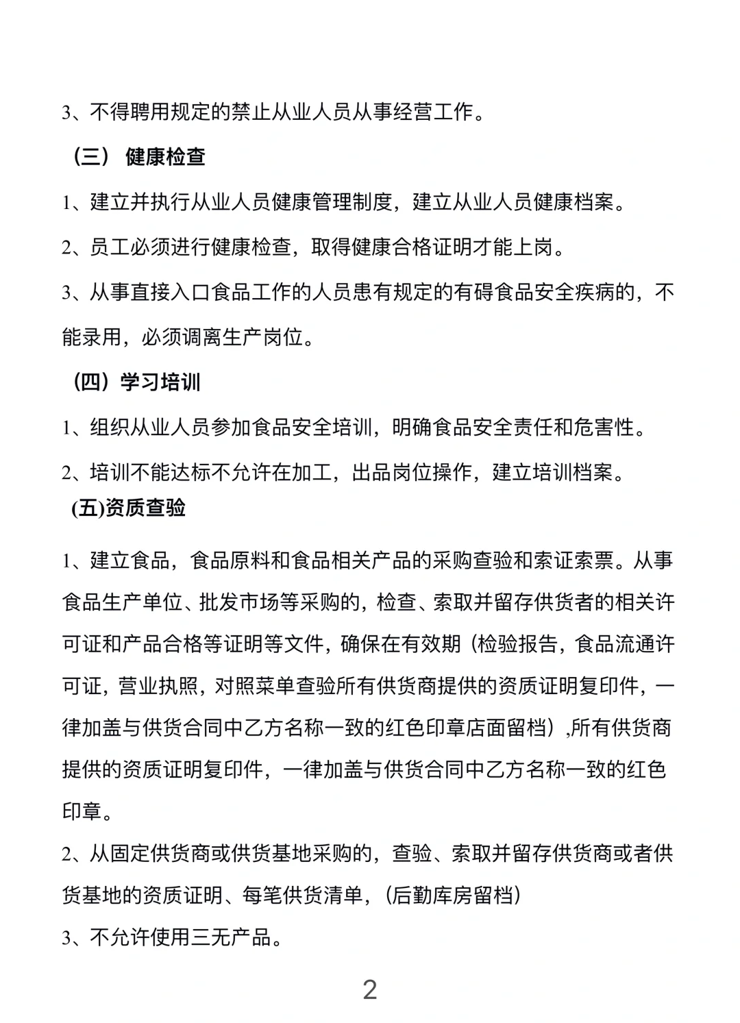 餐饮门店安全管理手册