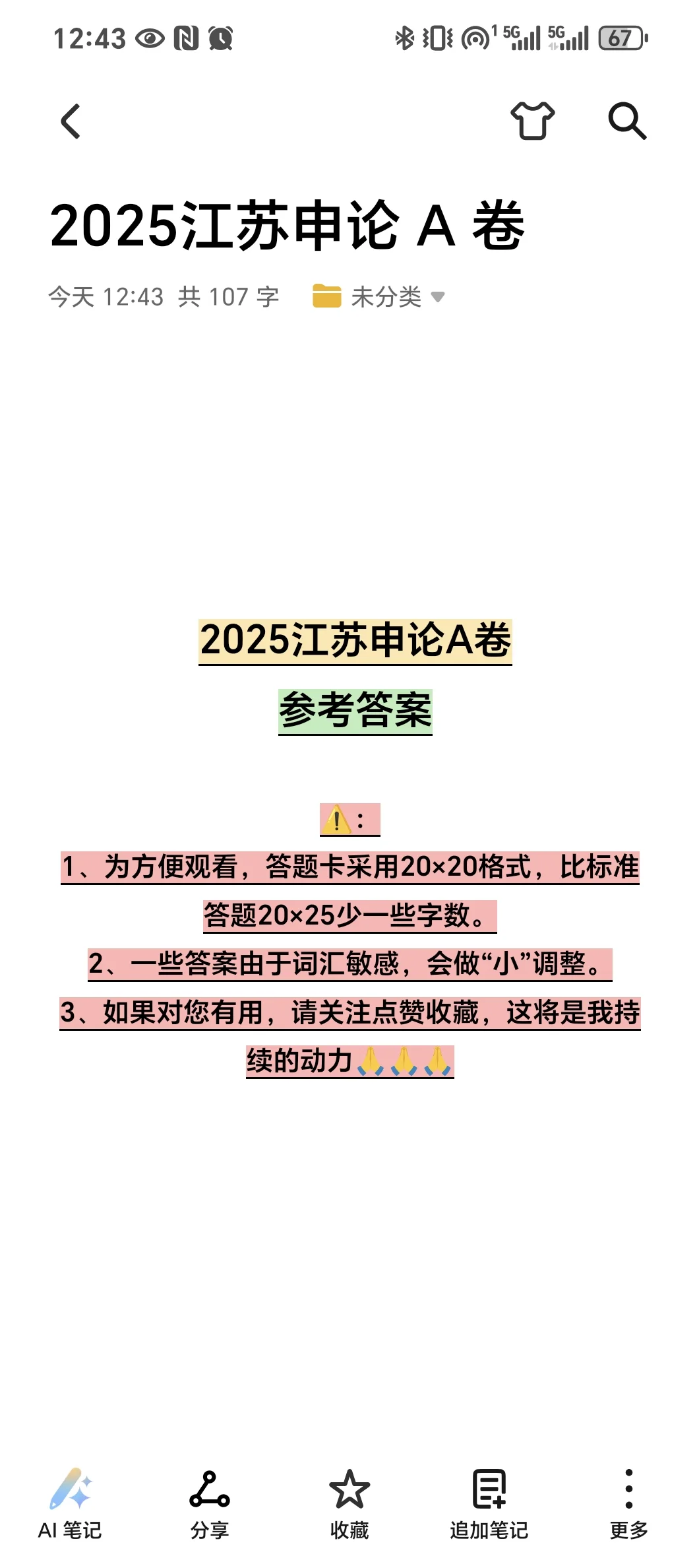 2025江苏申论 A 卷参考答案(原创内容)