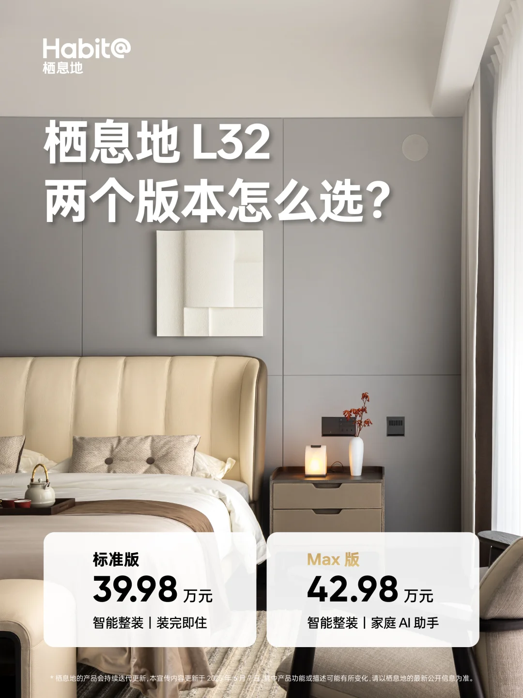 2025智能整装才显贵?哪个版本适合你？