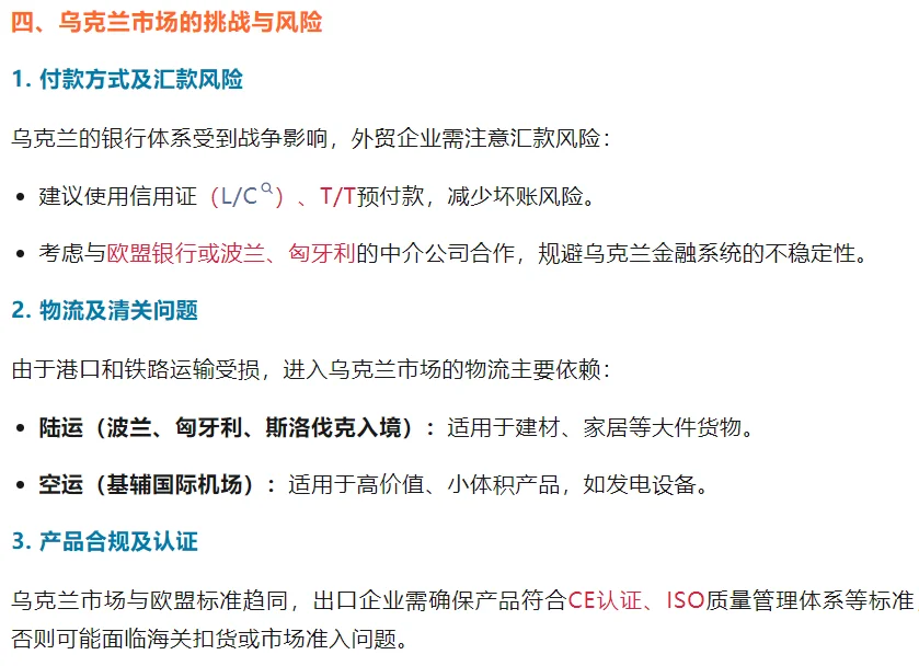 俄乌战争后的乌克兰市场：哪些产品需求暴增