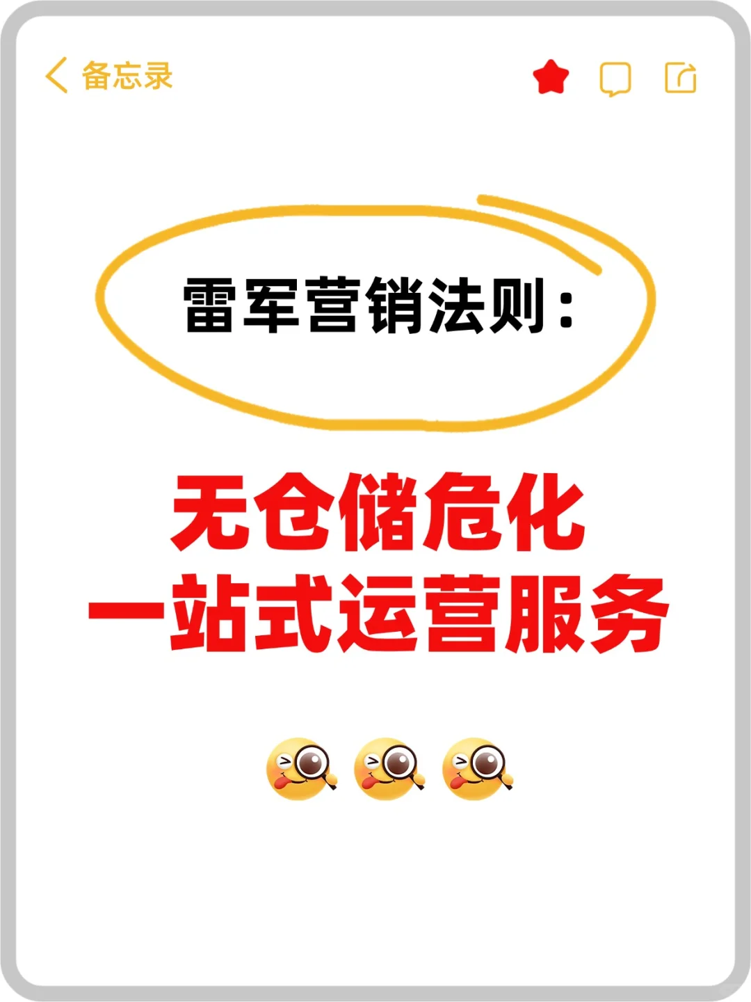当我用雷军营销法则来介绍业务……