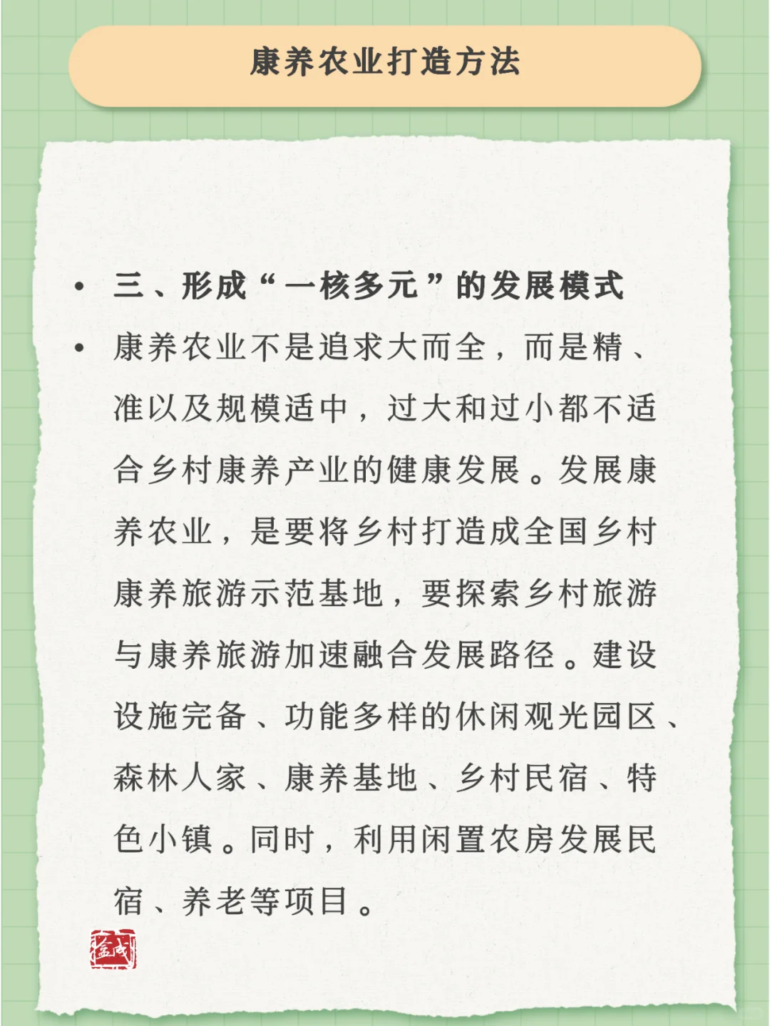 乡村旅游如何发展康养农业