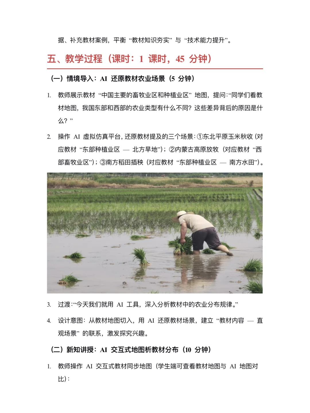 评委狂夸的“AI赋能融合教学”一等奖案例!