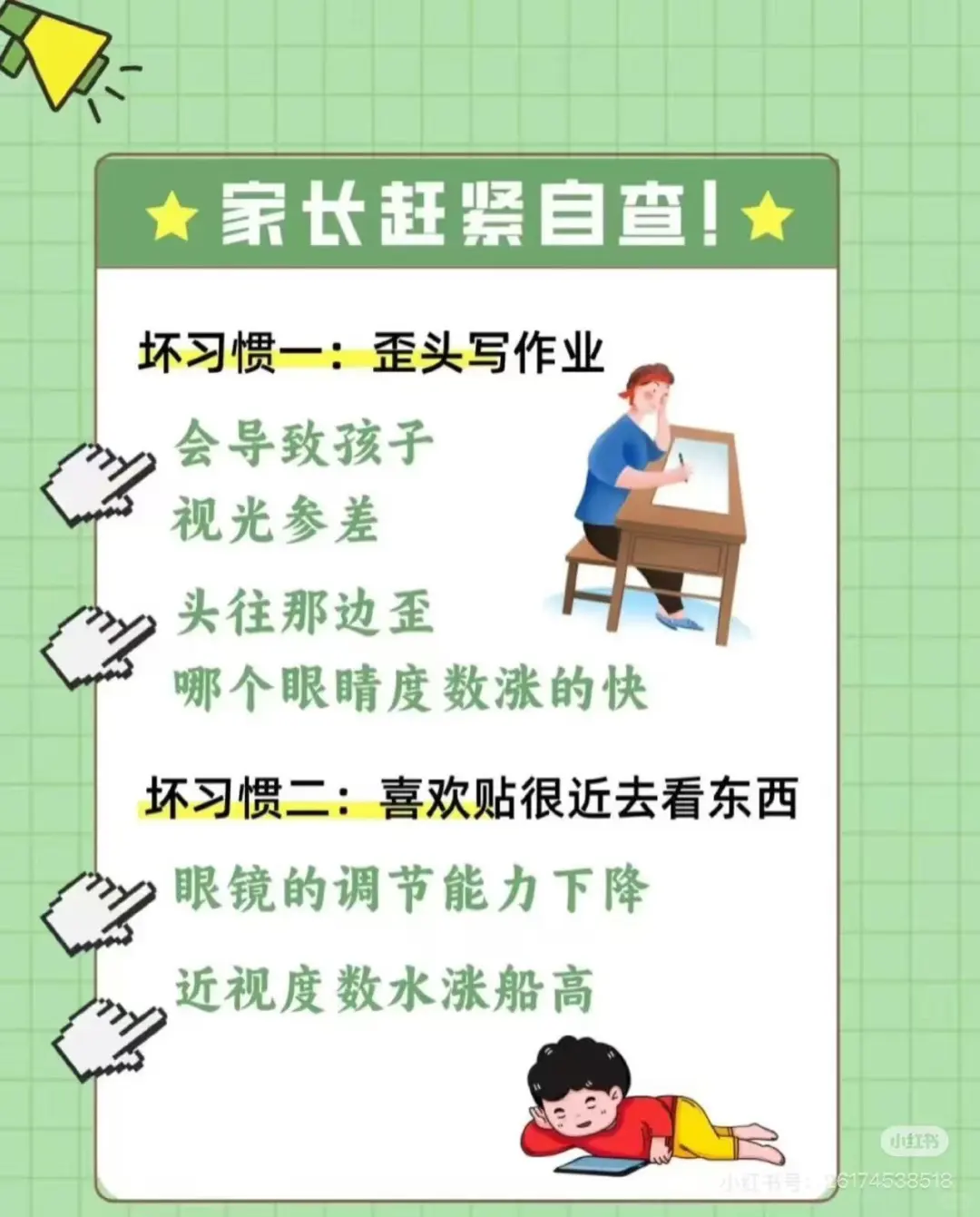 涨度数的坏习惯