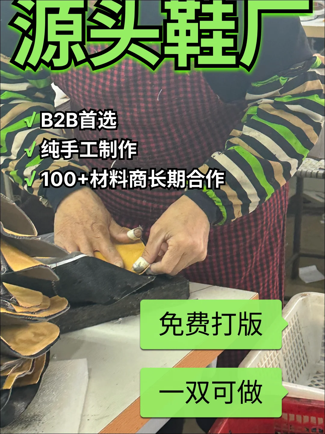源头鞋厂小单快反，跟库存说再见bye~