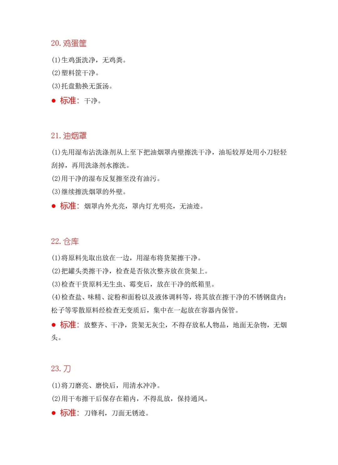 餐厅后厨卫生操作的28个标准