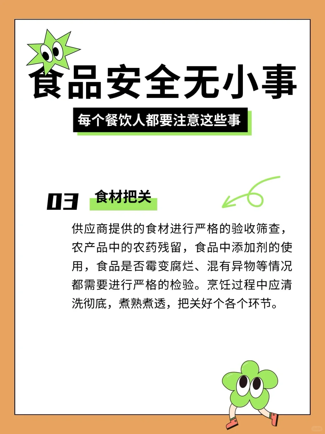 餐饮人进!自查这几点避免“隐形危机”