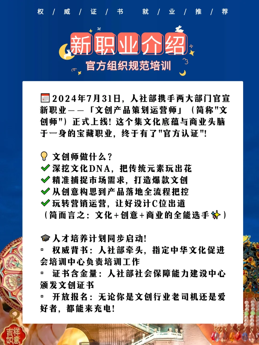 2025人社部新职业文创师最后一期培训报名中