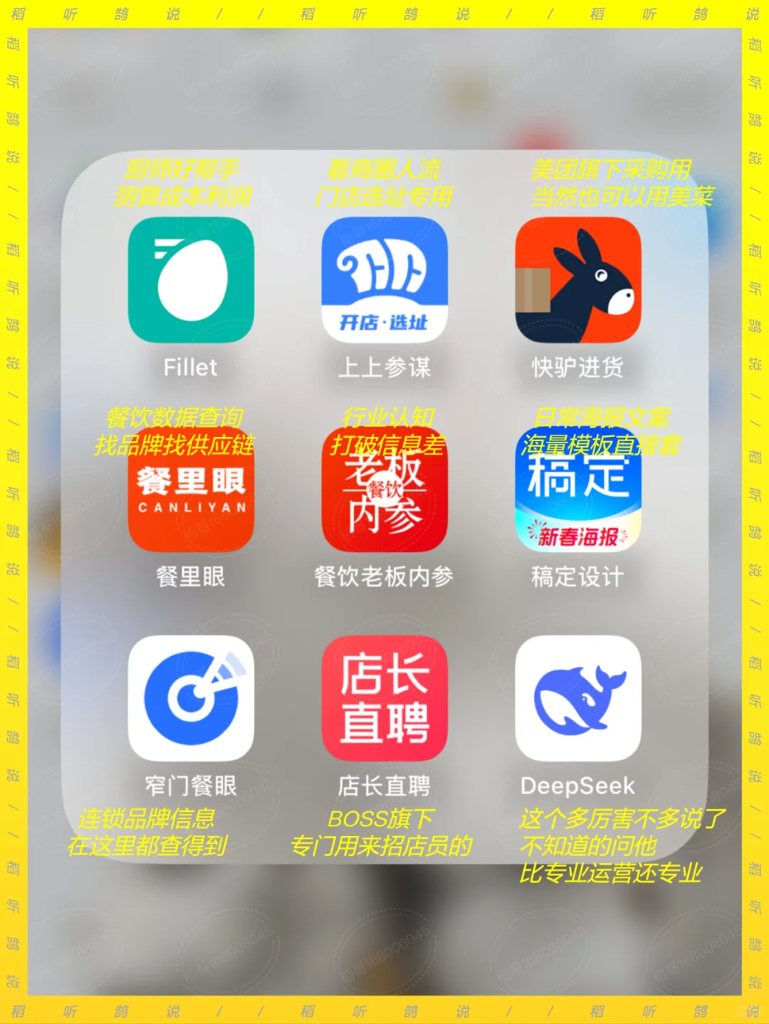 餐饮人必备！9 款实用 APP 大揭秘✨