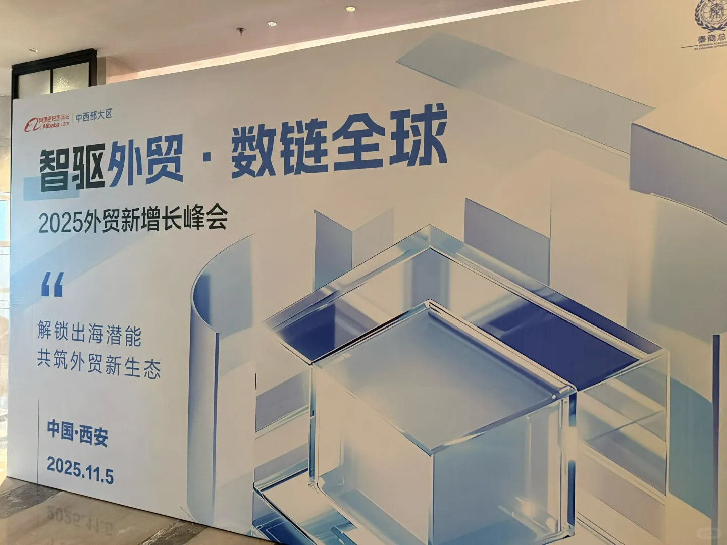 11月5日峰会再次爆满