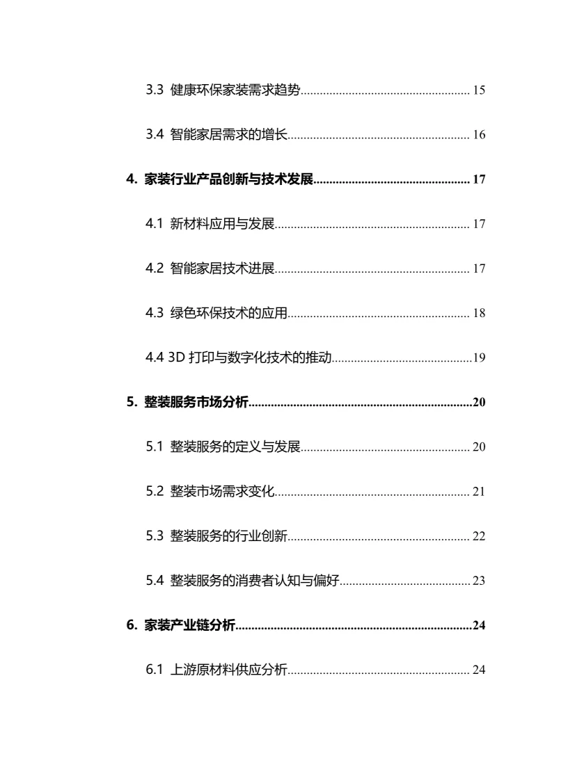 2025年家装行业调研分析报告