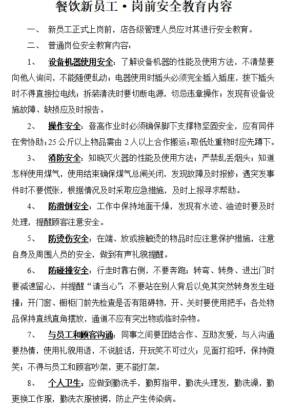 餐饮员工·岗前安全培训课件