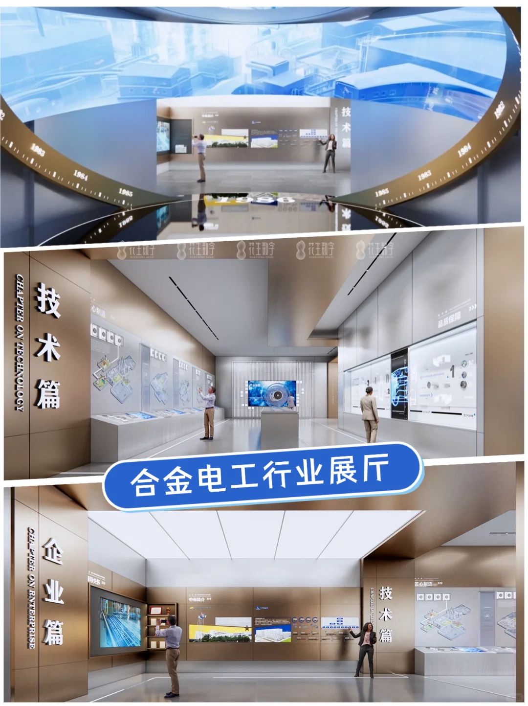 想做企业展厅-找花生数字：1500+成功案例！