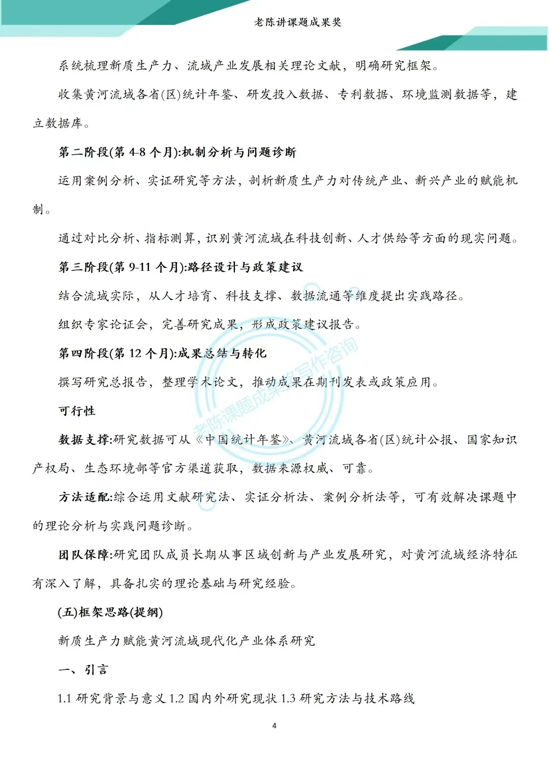 不愧是国社科课题➕新质生产力方向,太棒了