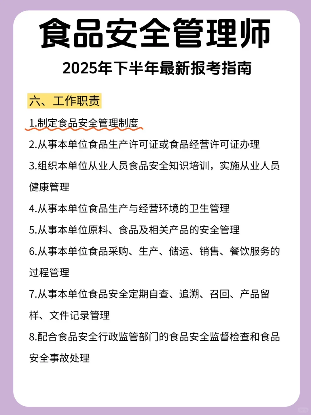终于有人把食品安全管理师说明白了！