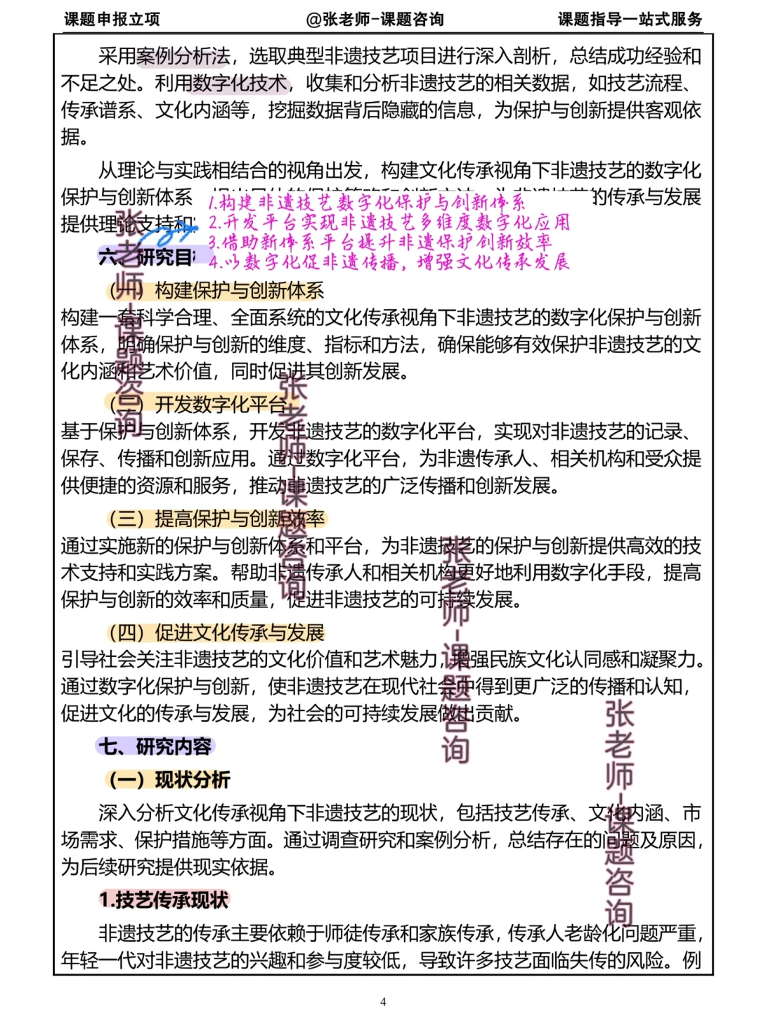 救命！挖到超绝的非遗数字化保护超牛课题！