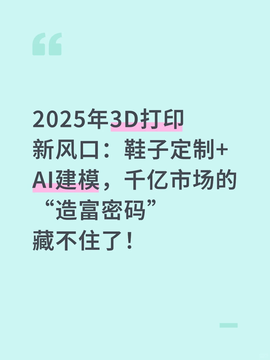3D打印正在重构制造业，这两个赛道即将爆发