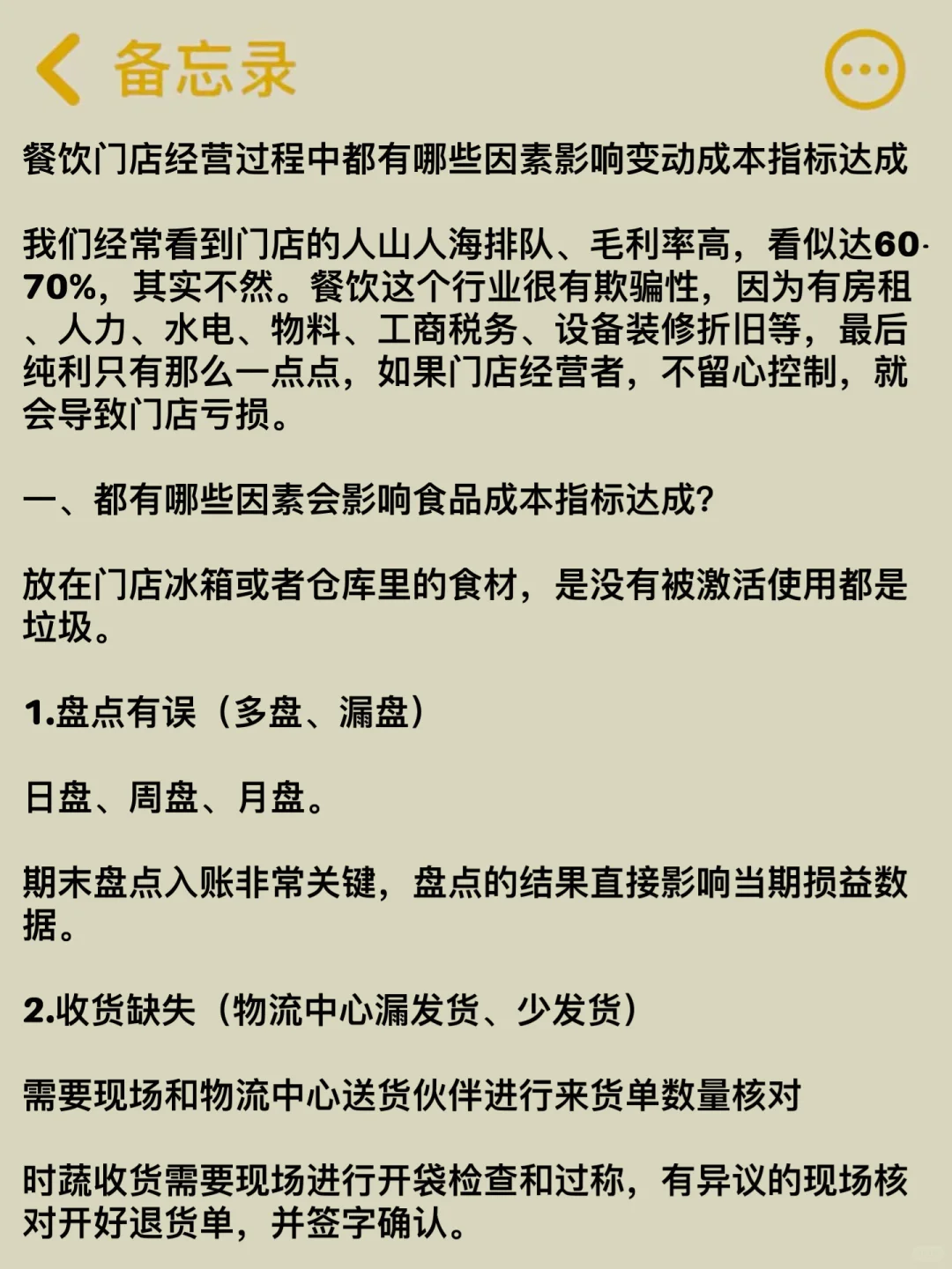 做餐饮一定要懂这些词