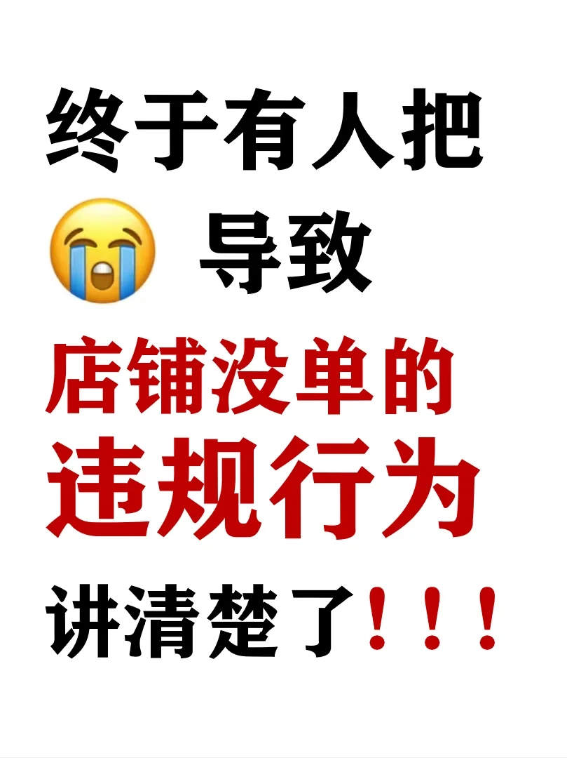 做外卖的8⃣个违规行为，谁碰谁掉单‼️