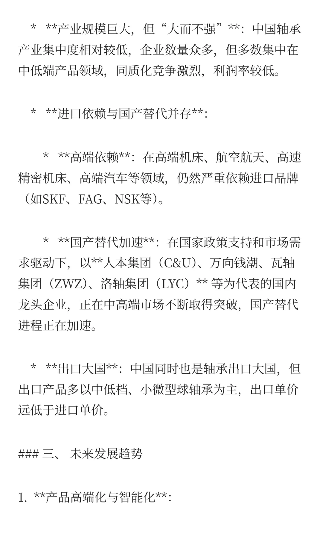 轴承的市场规模