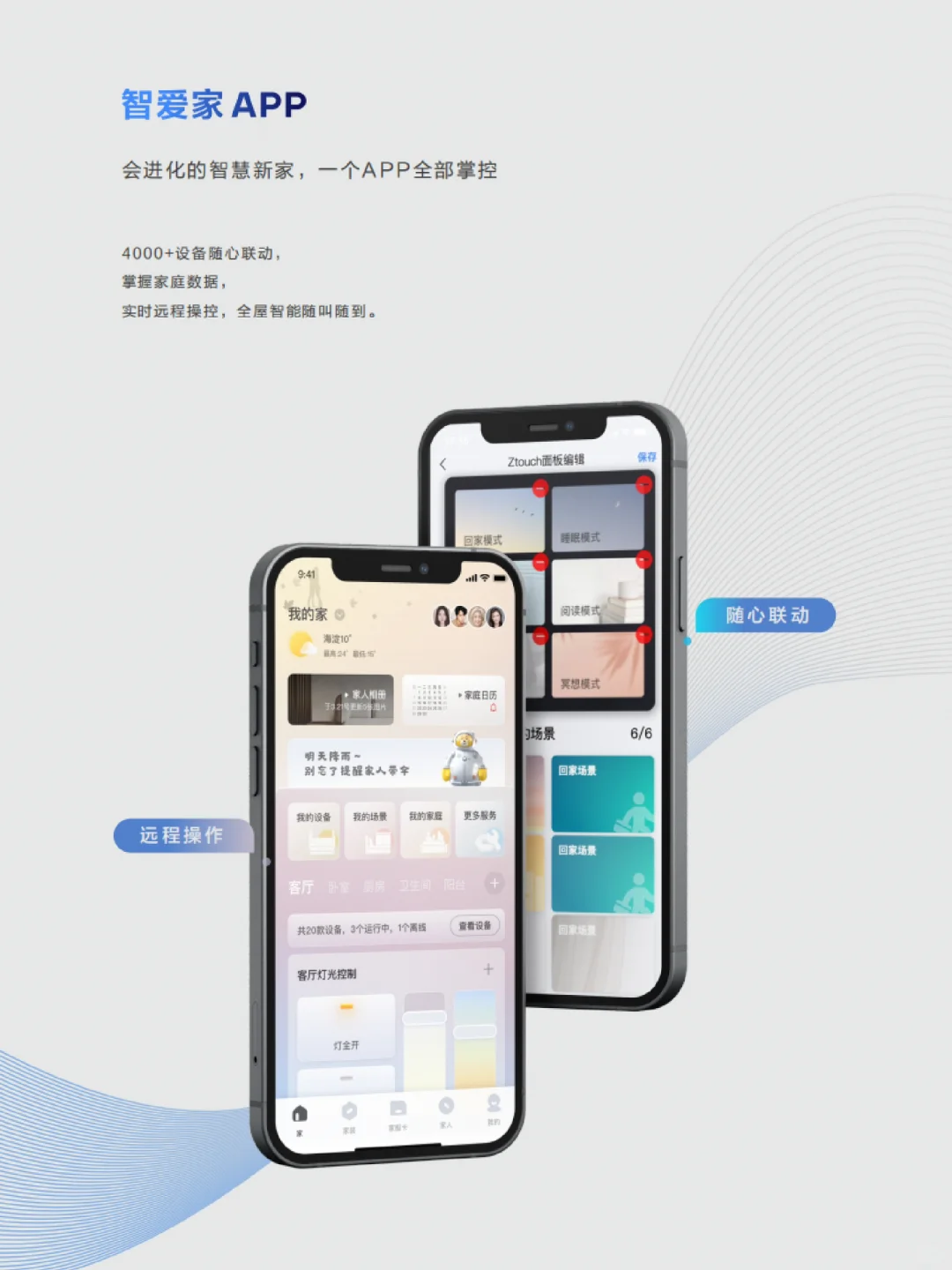 全屋智能｜这个家，有点“灵”！?