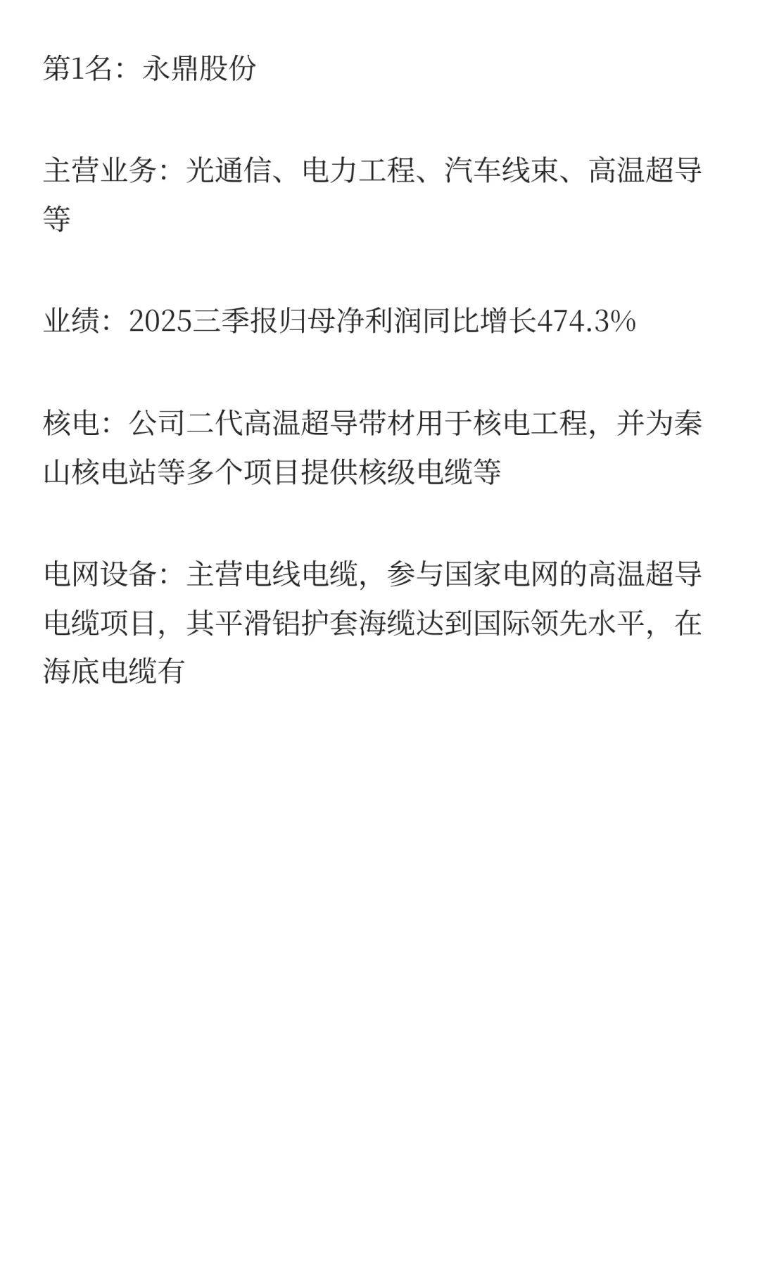 核电+电网设备，增长最快的10家公司（三季