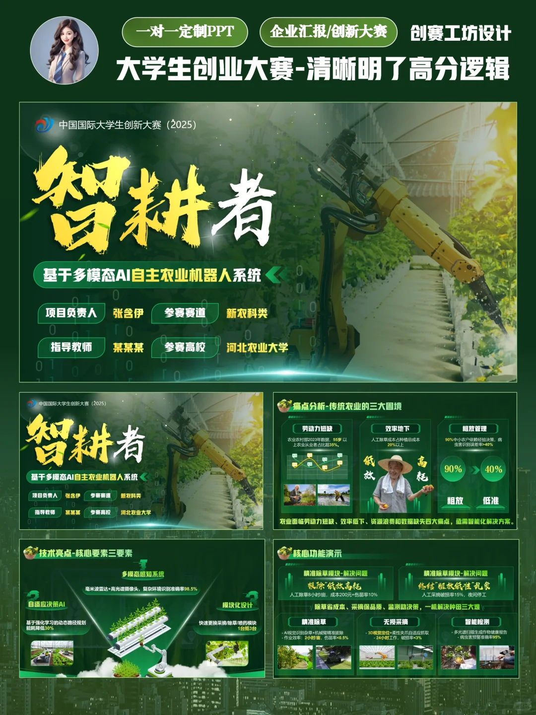 我是如何帮农业AI项目逆袭的？