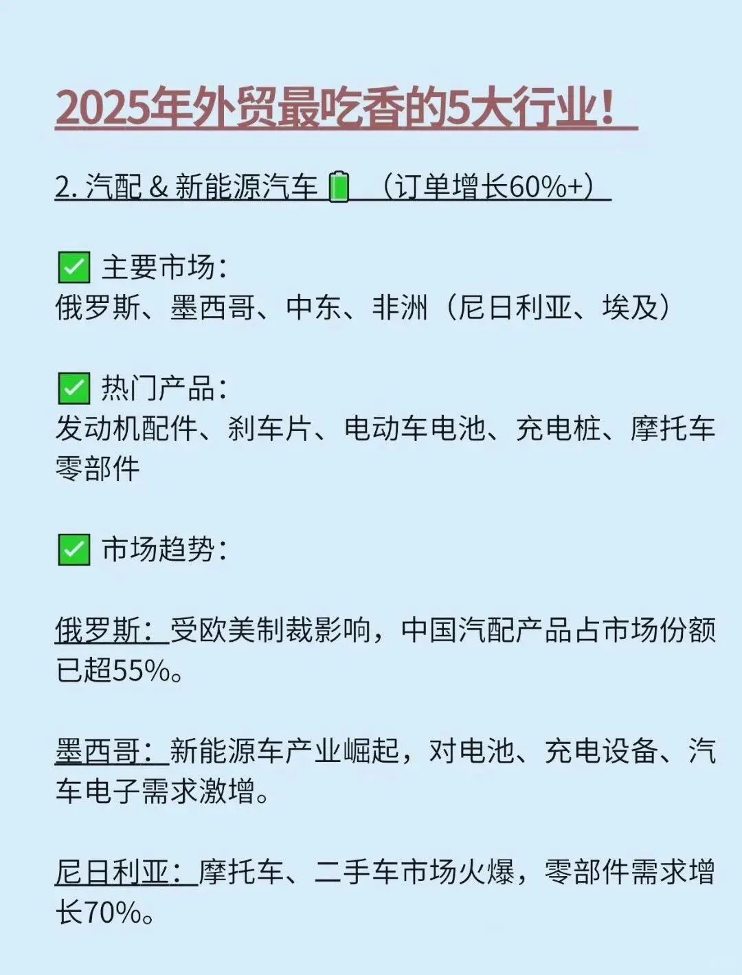 2025 年外贸最吃香 5 大行业