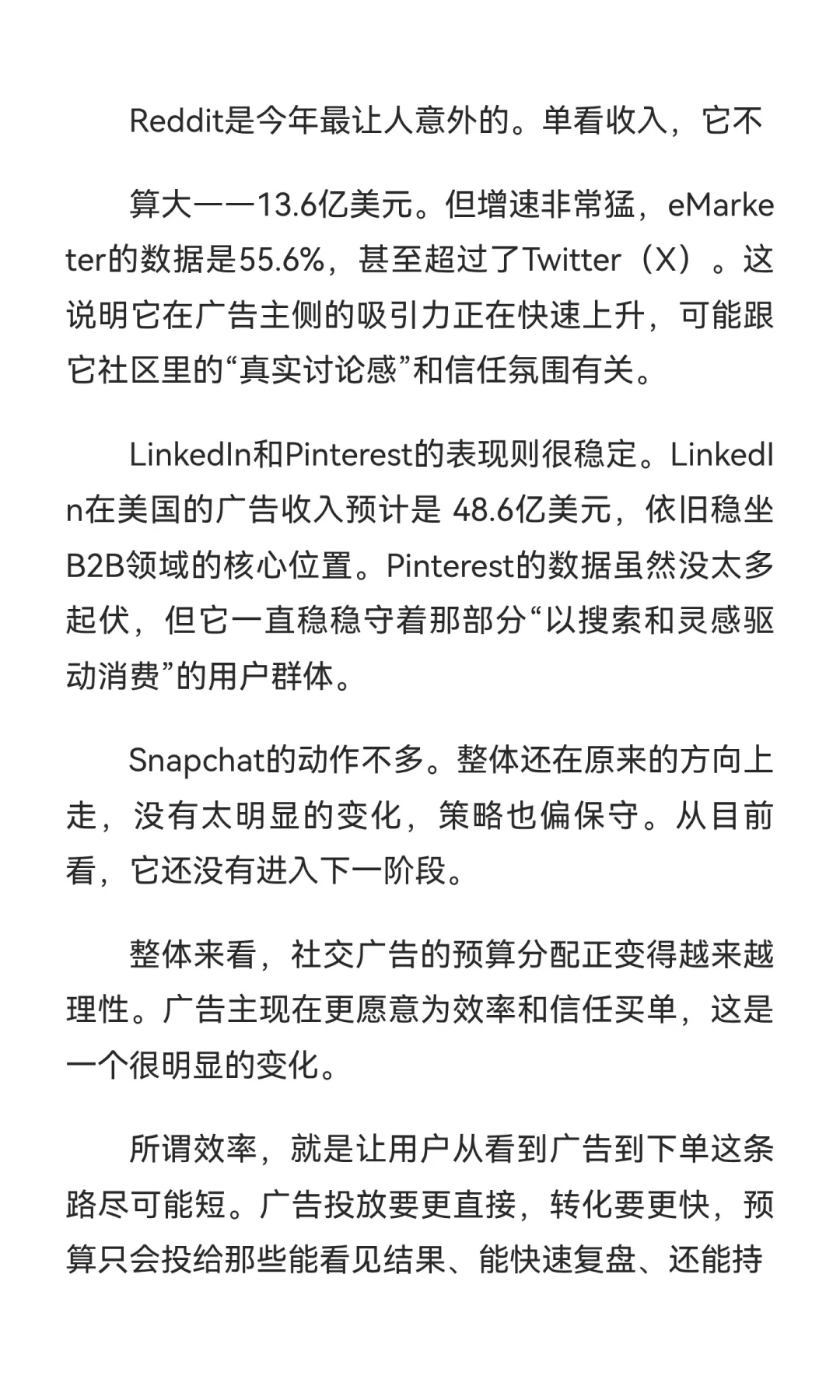 美国社交广告平台的格局加速分化