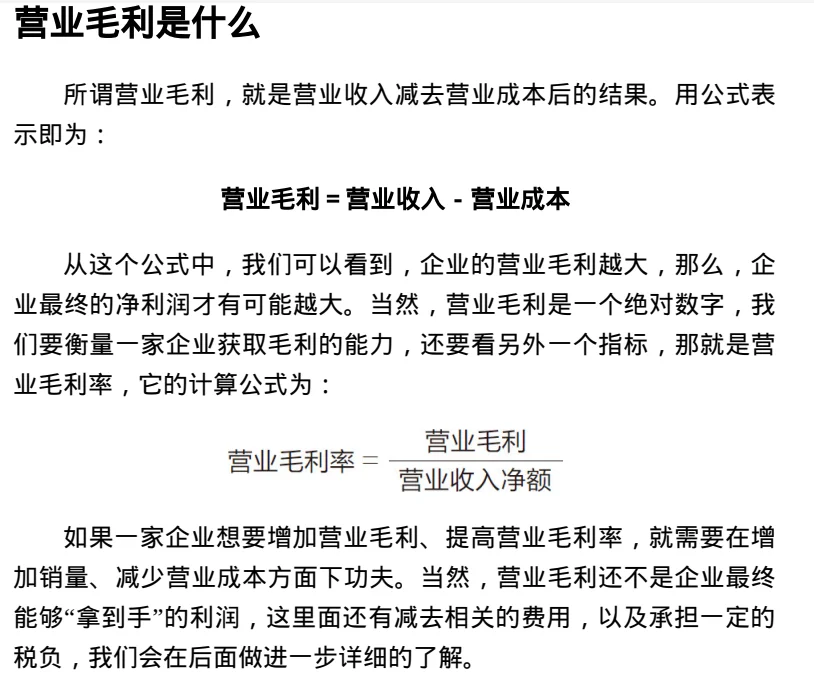 财务必会看懂财务报表