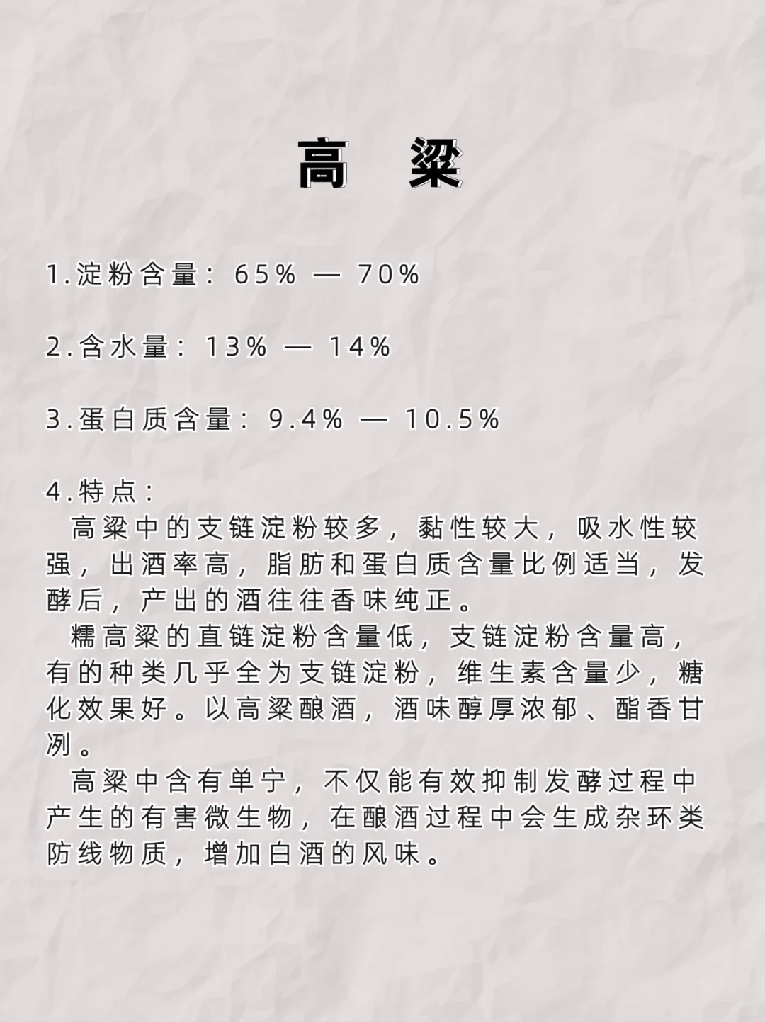 白酒小知识：谷物酿造原料