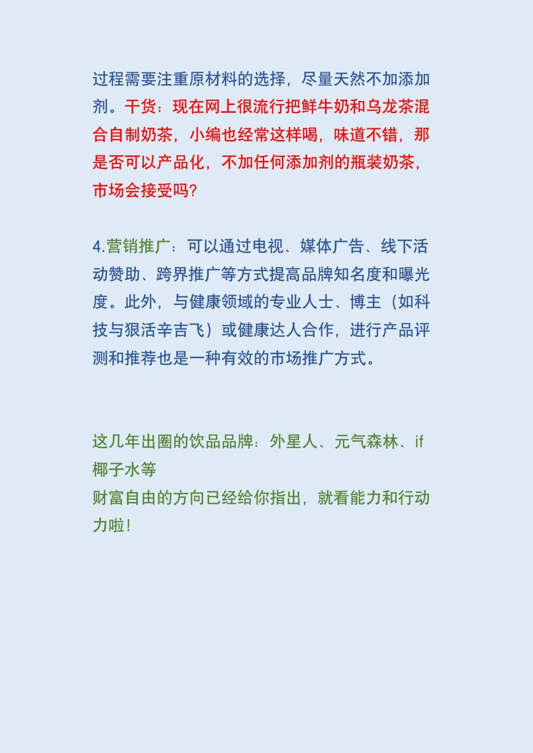 8月18日｜每日冷门创业思路