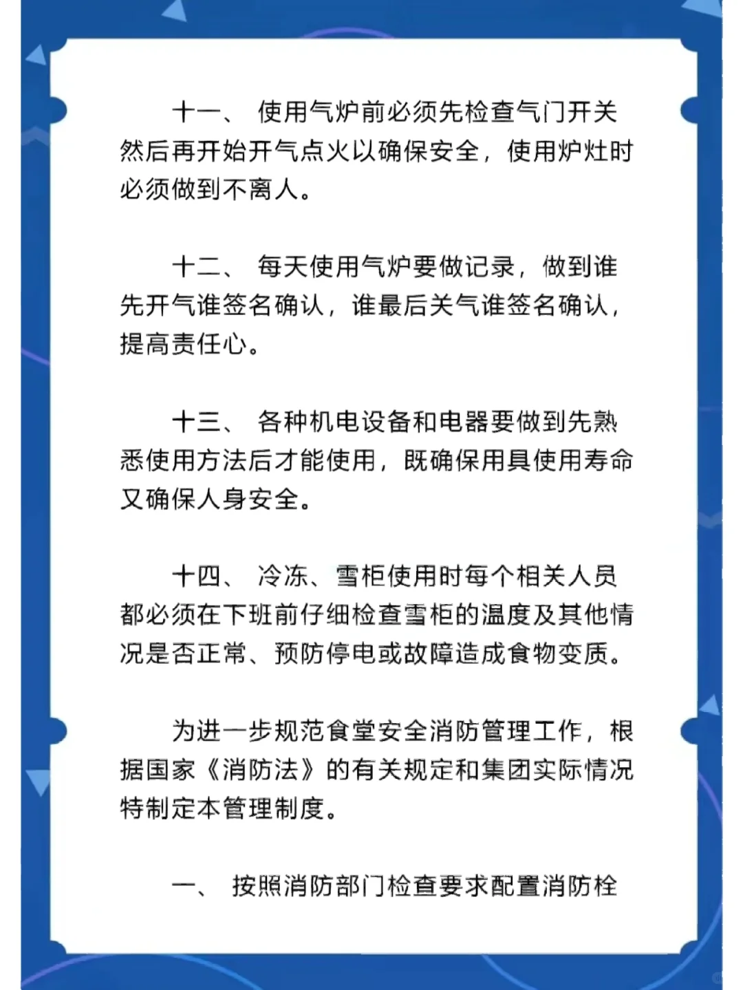 餐厅安全管理规定