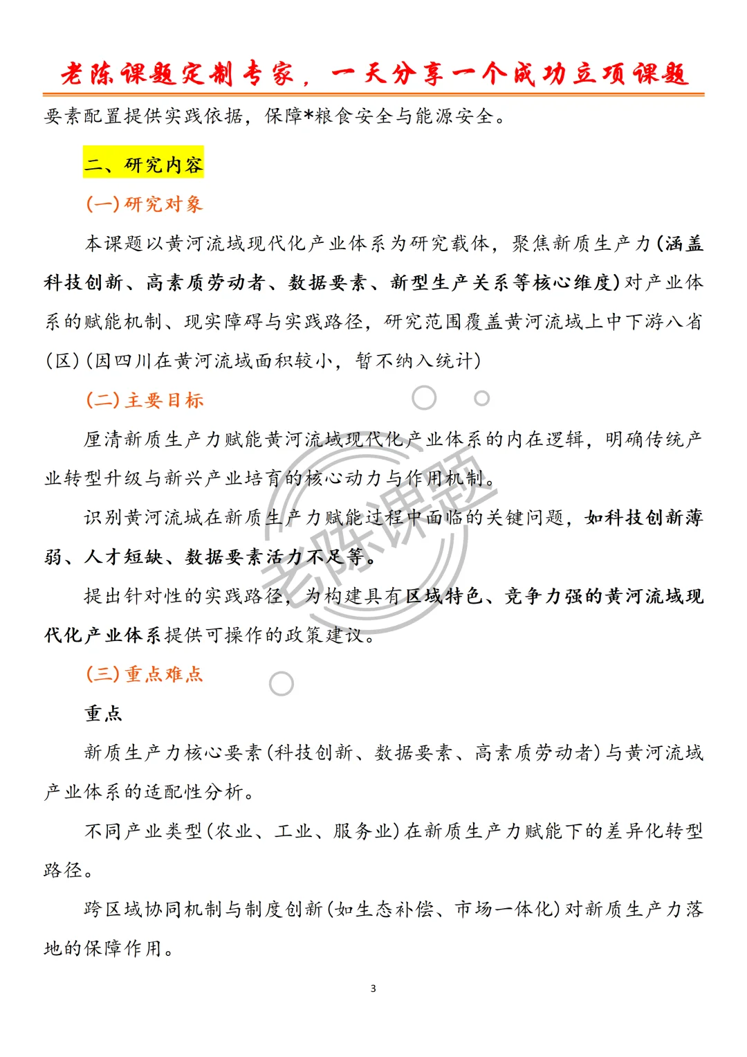 不愧是社科课题➕新质生产力方向，太棒了！