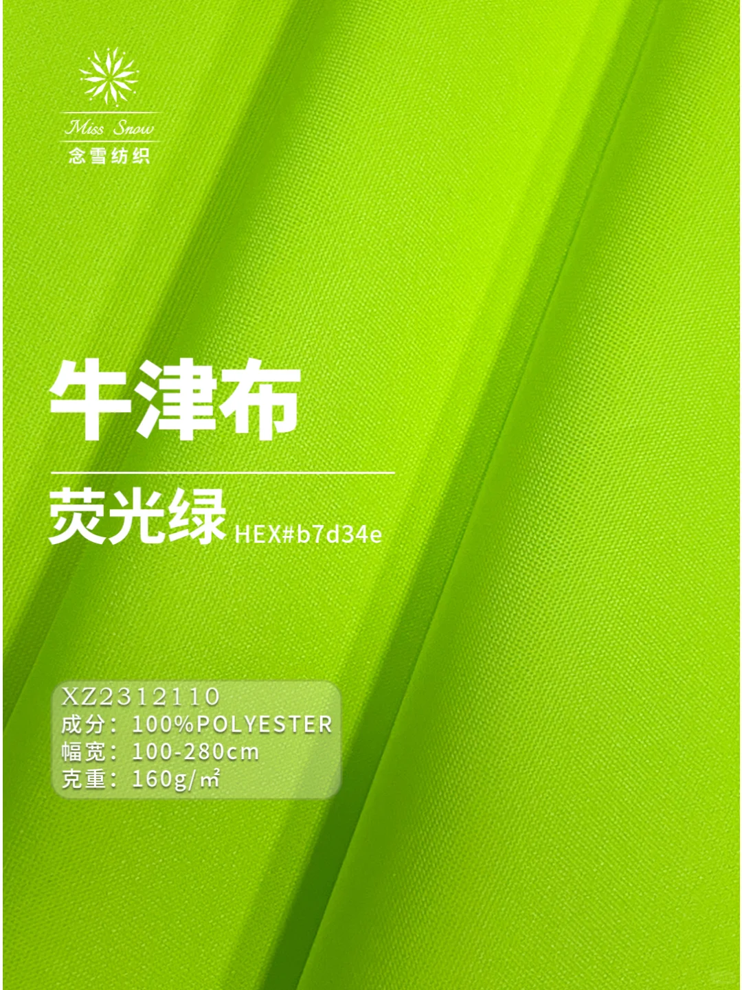 牛津布