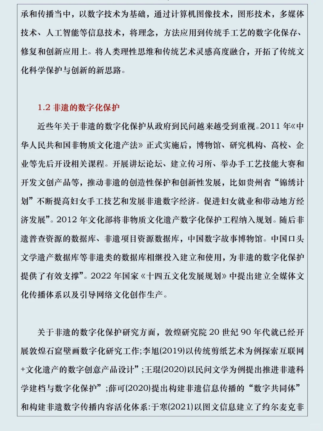 非遗+数字化课题，被评委夸爆！