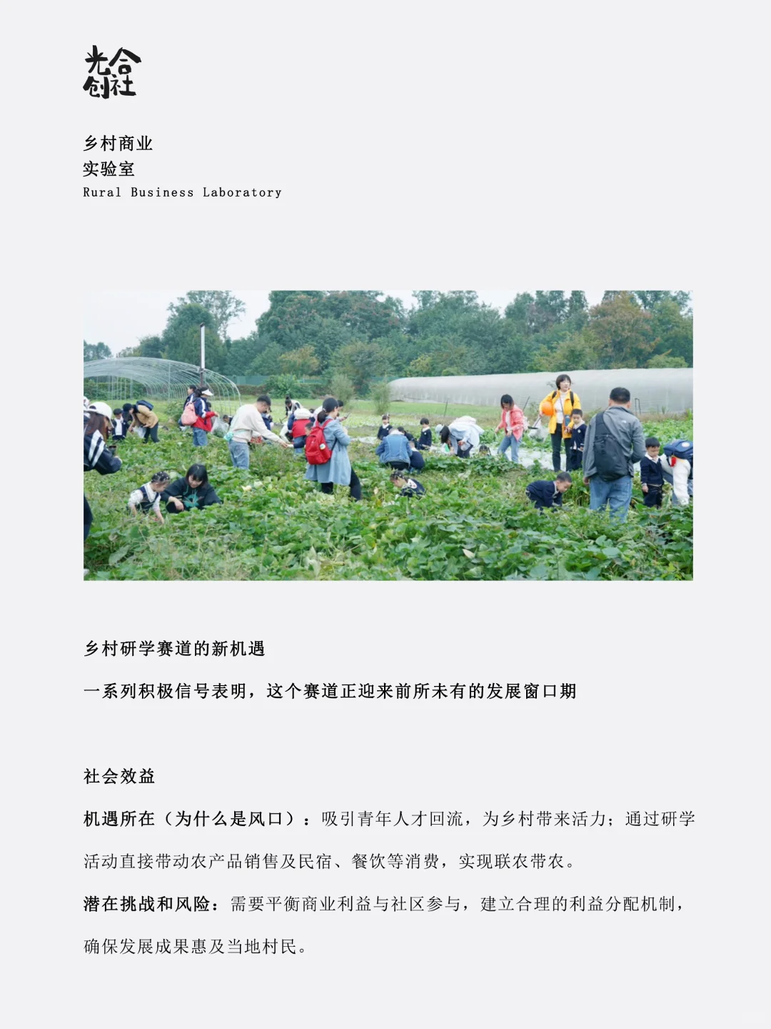 乡村研学，青年返乡轻资产创业的新风口？