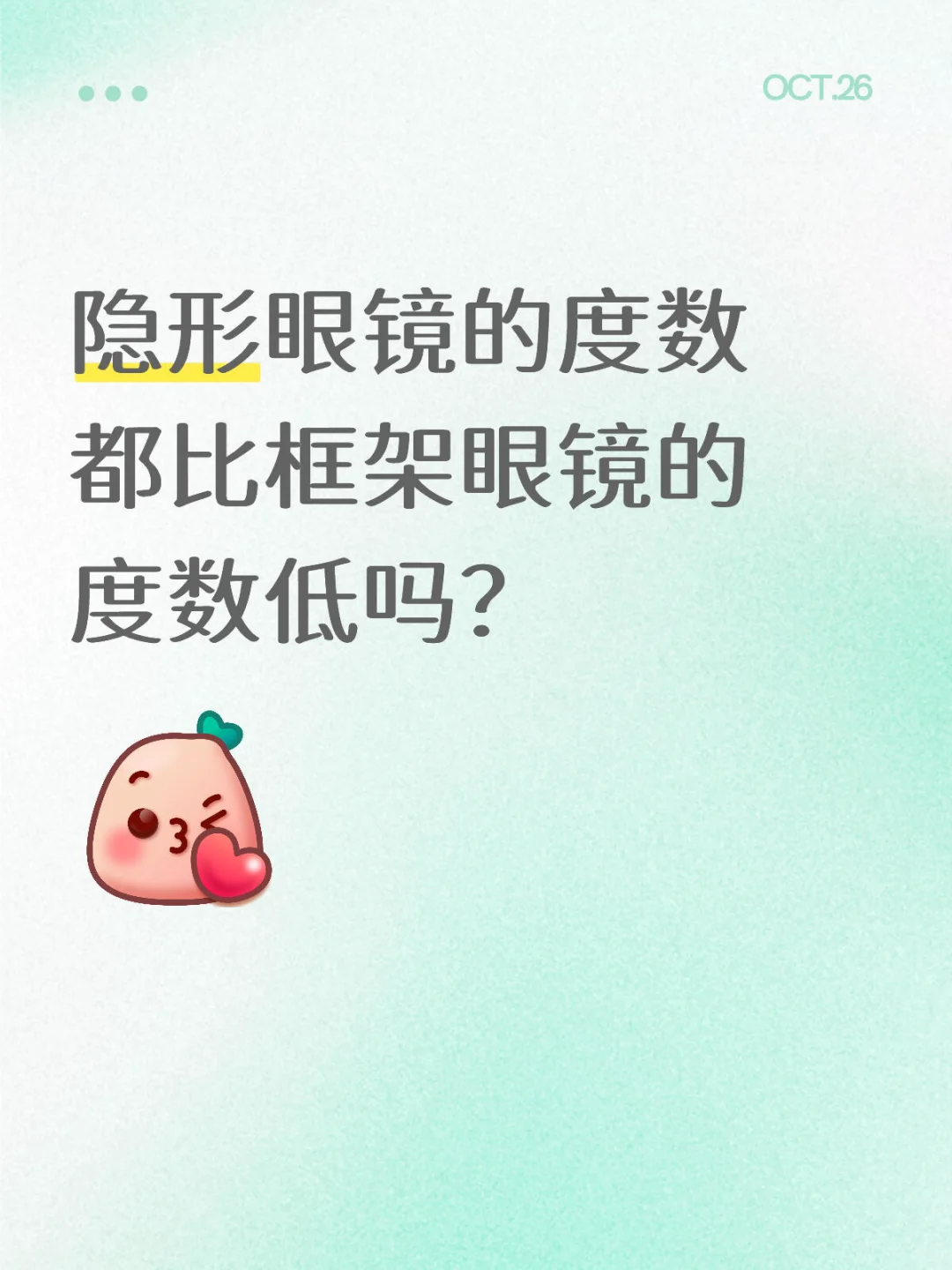 隐形眼镜的度数都比框架眼镜的度数低吗
