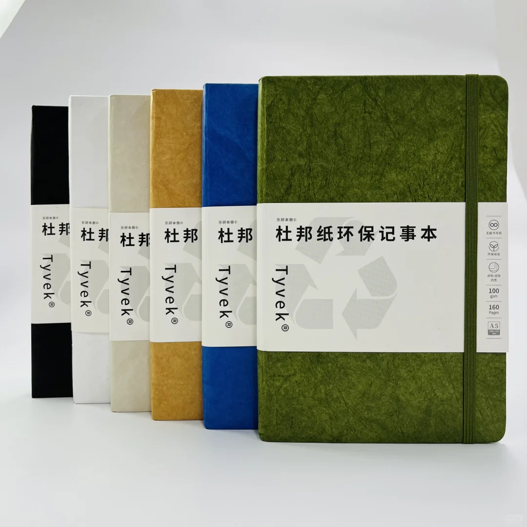杜邦纸笔记本| 时尚又环保