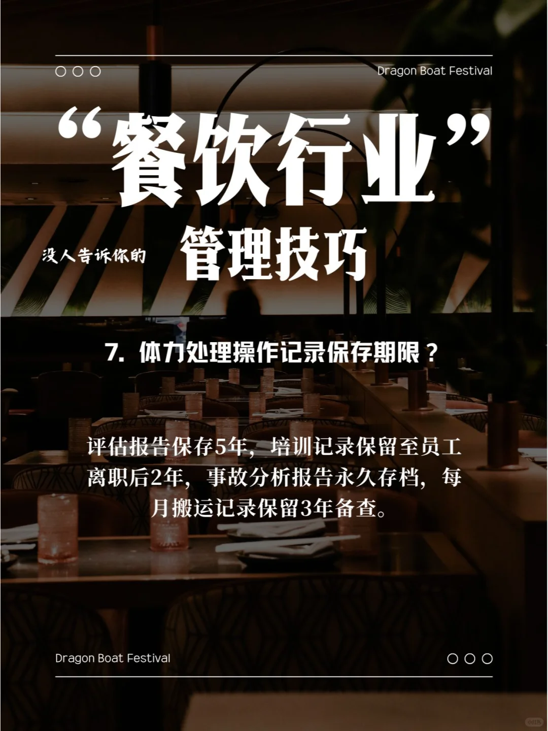 酒店餐饮管理安全相关资料库