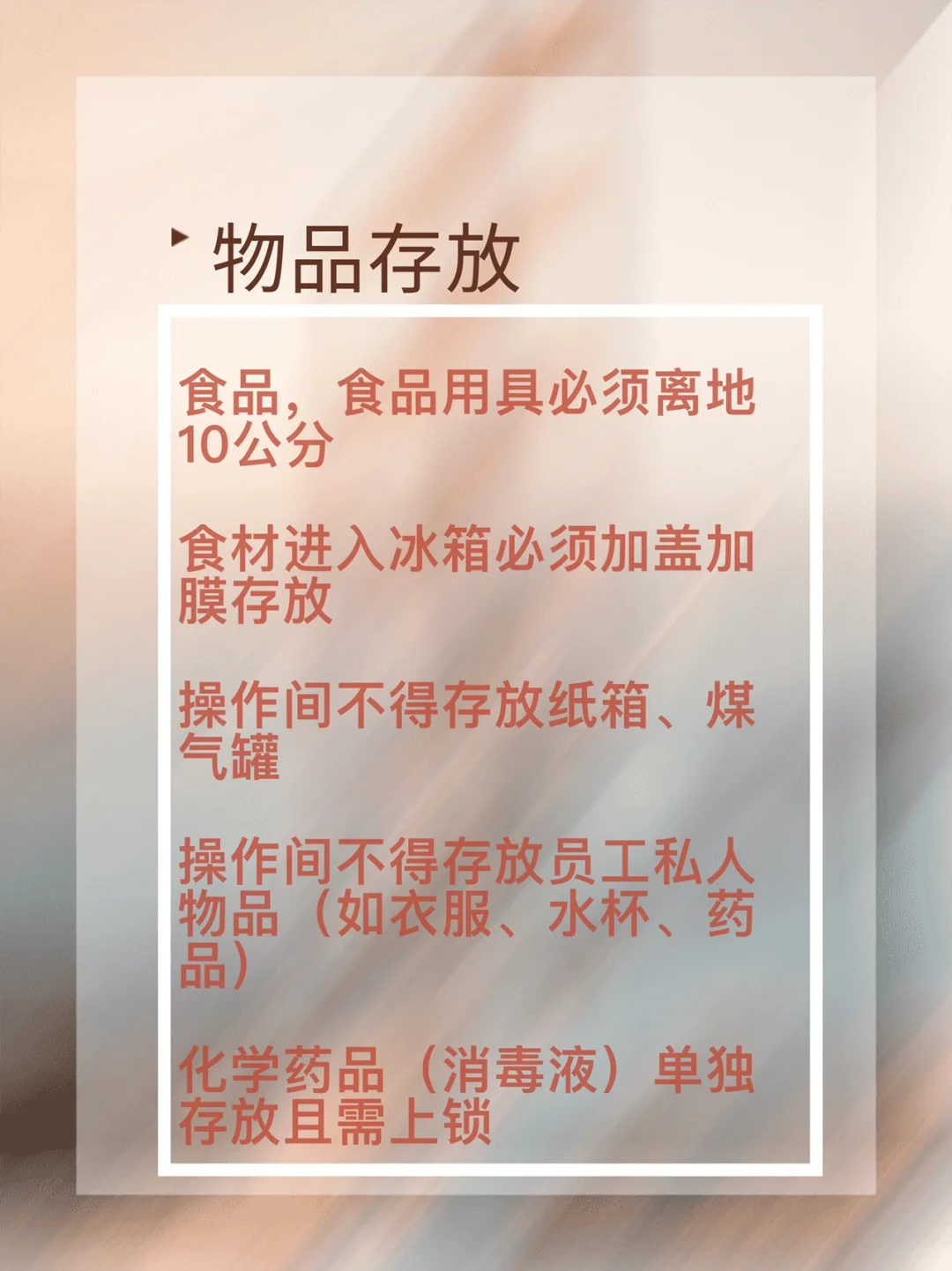 开餐厅必学人员操作规范！食品安全要求！