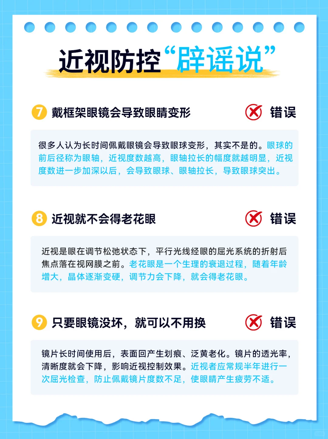 近视后总被谣言绕晕？9 条真相帮你避坑！?