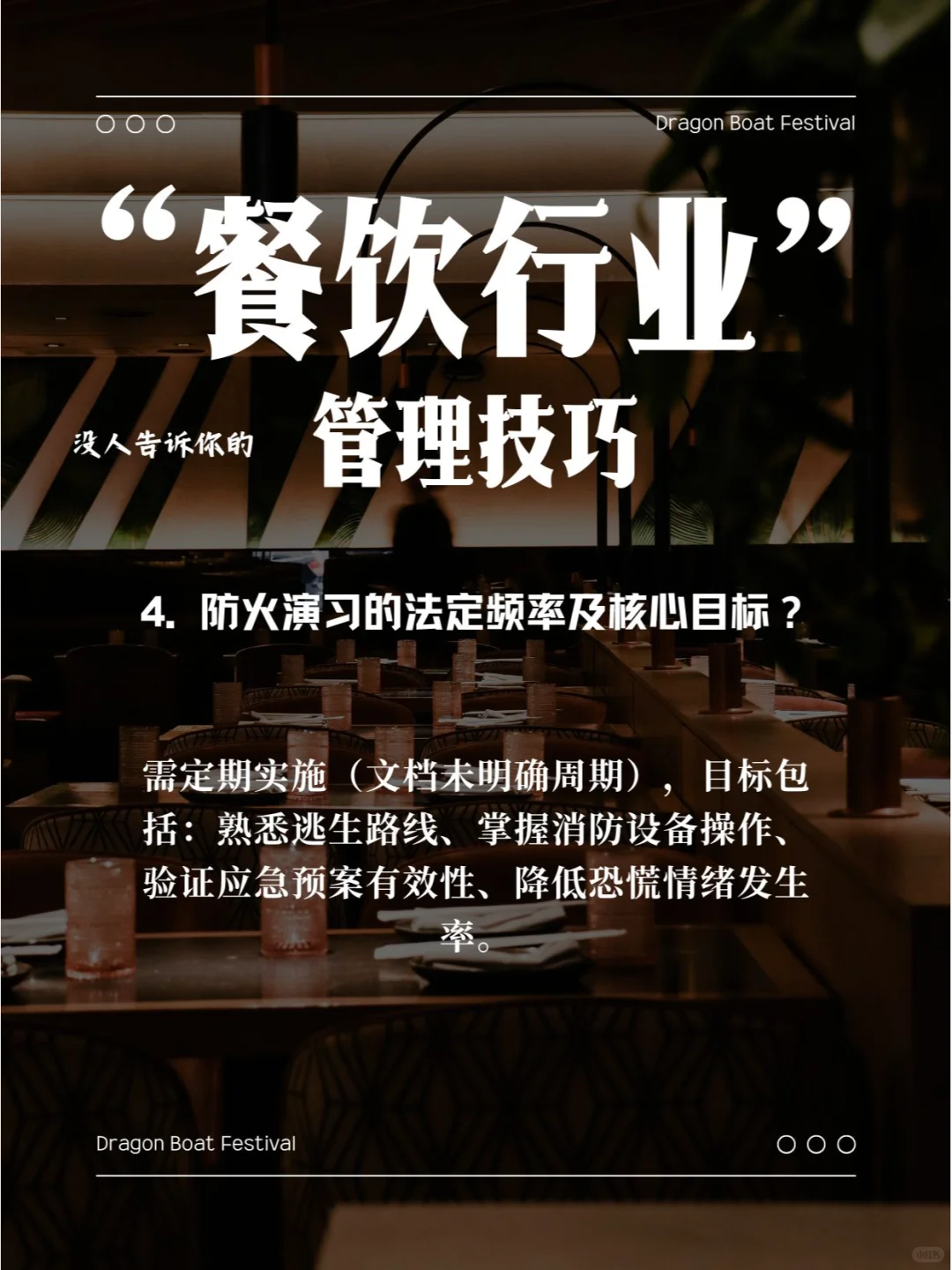 酒店餐饮安全管理资料