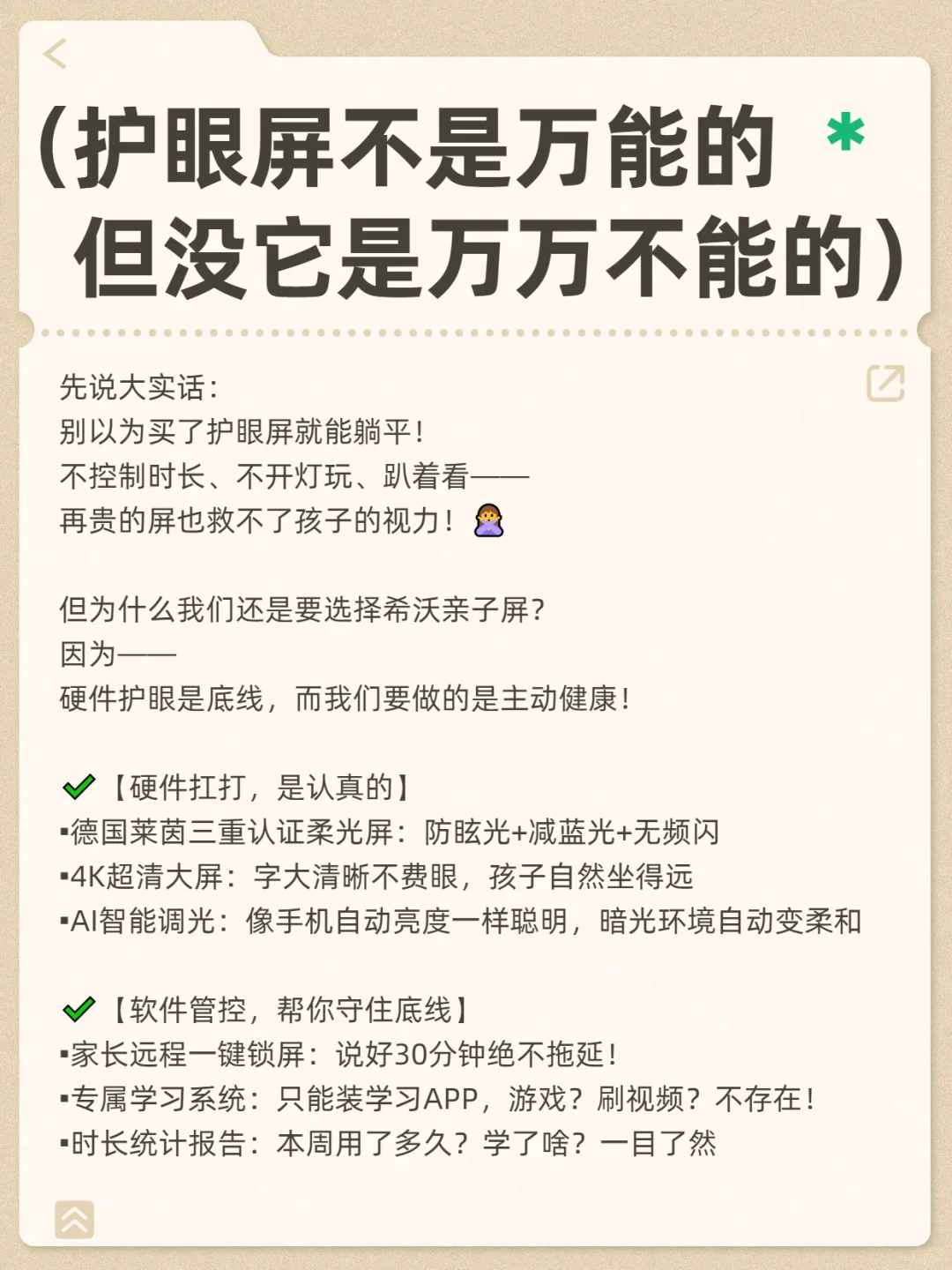 护眼屏≠近视保护伞？这些误区家长必看?
